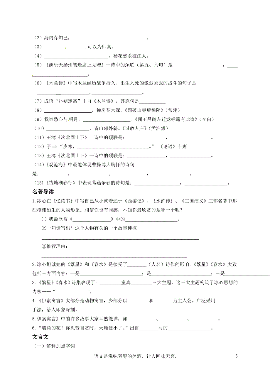 七年级上册语文中考复习导学案_第3页