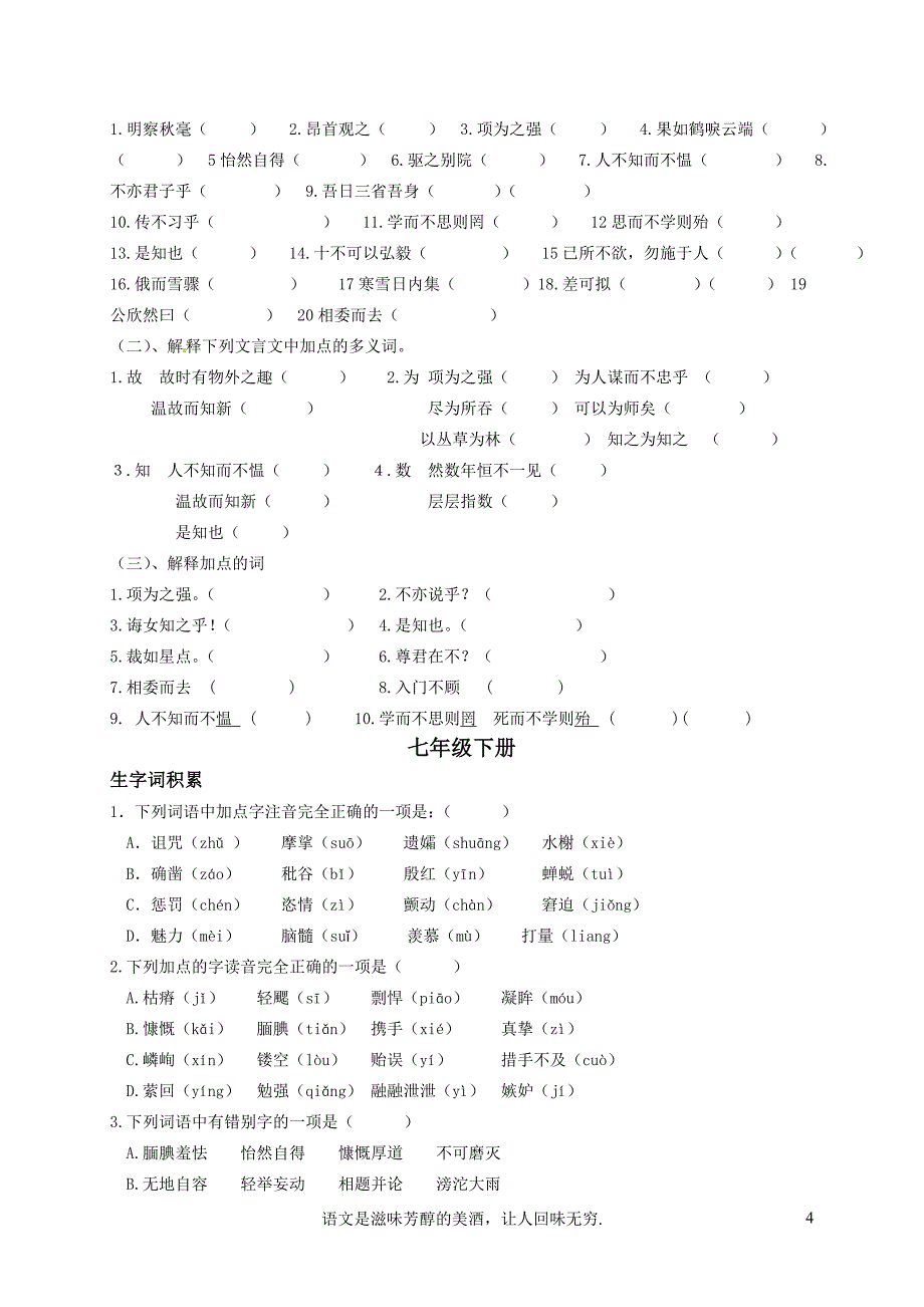 七年级上册语文中考复习导学案_第4页