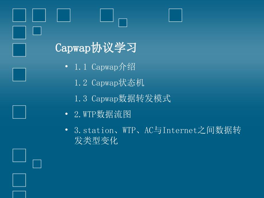 capwap协议_第2页