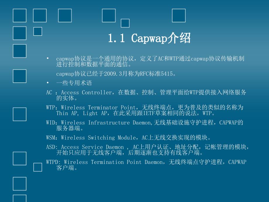 capwap协议_第3页