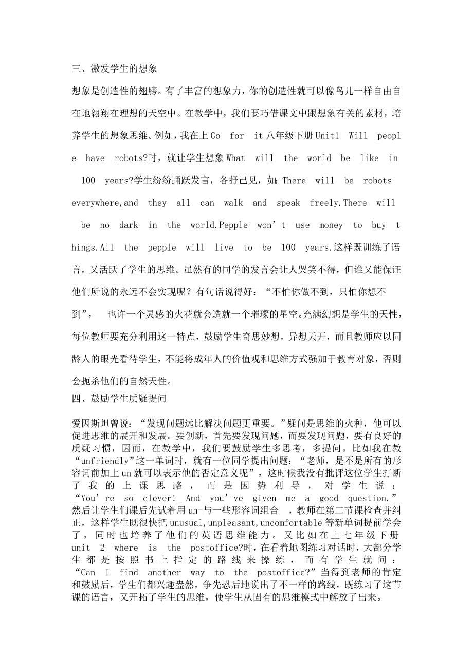 有效教学指教师遵循教学活动的客观规律_第5页