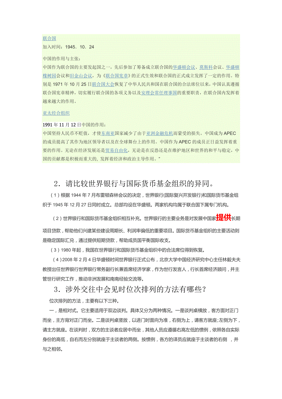 国际基本规则纲要总结答案_第3页