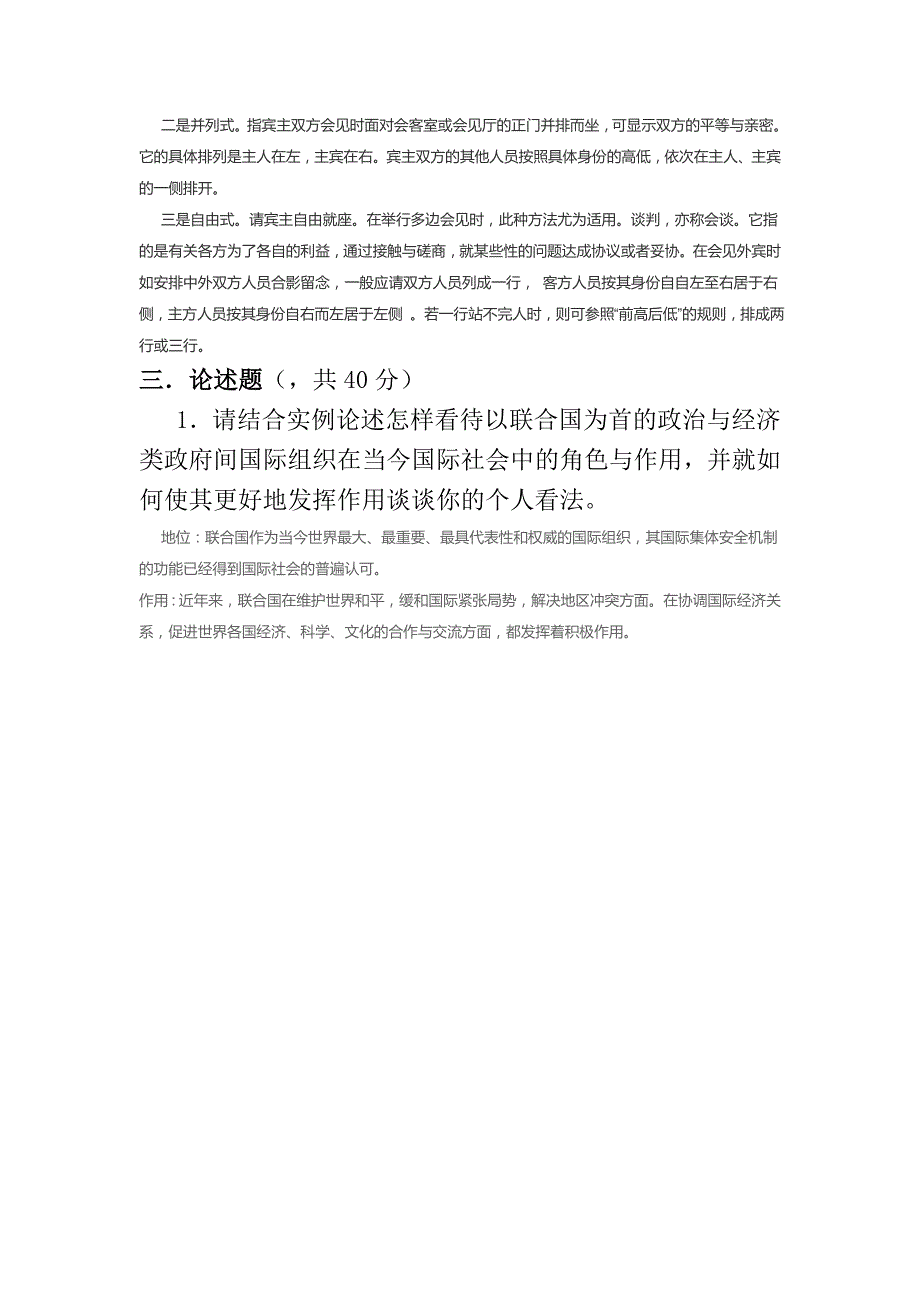 国际基本规则纲要总结答案_第4页