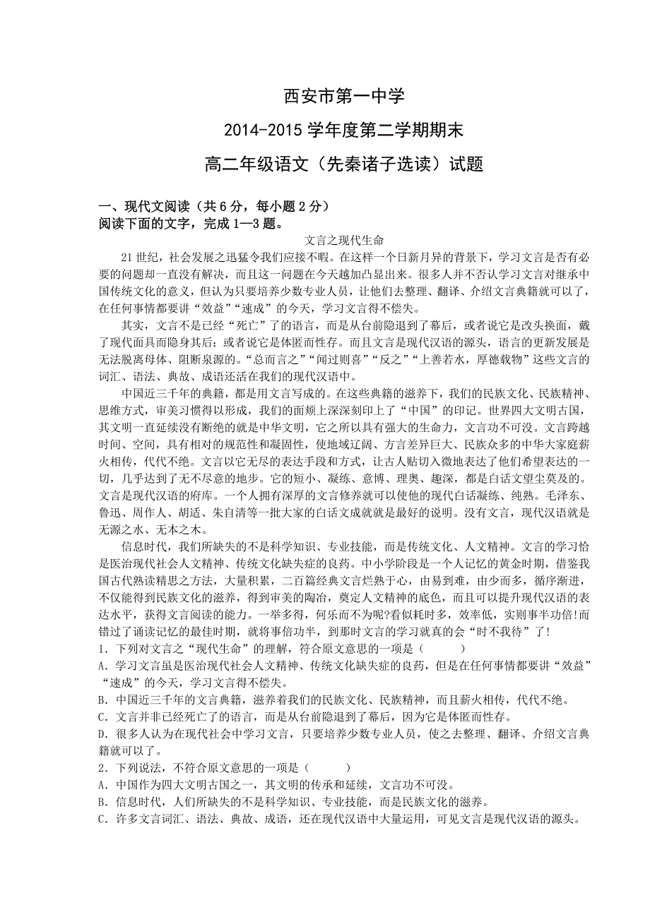 陕西省2014-2015学年高二下学期期末考试语文试题 含答案_第1页