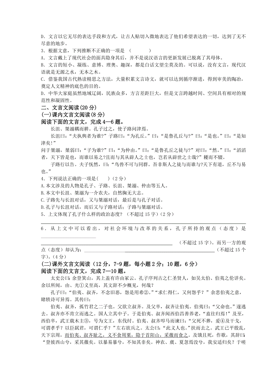 陕西省2014-2015学年高二下学期期末考试语文试题 含答案_第2页