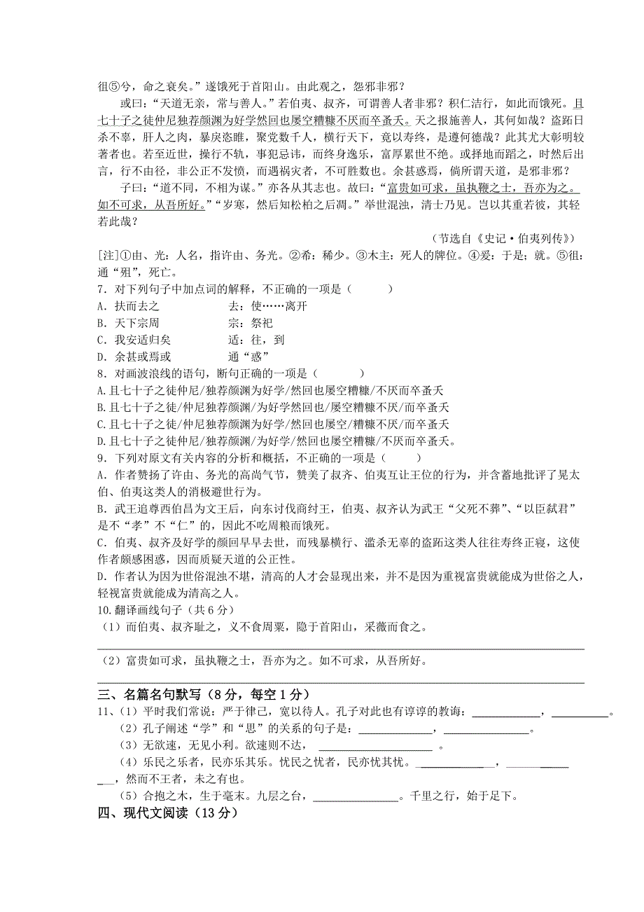 陕西省2014-2015学年高二下学期期末考试语文试题 含答案_第3页