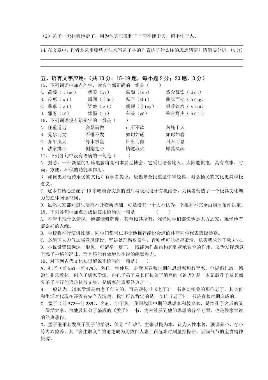 陕西省2014-2015学年高二下学期期末考试语文试题 含答案_第5页