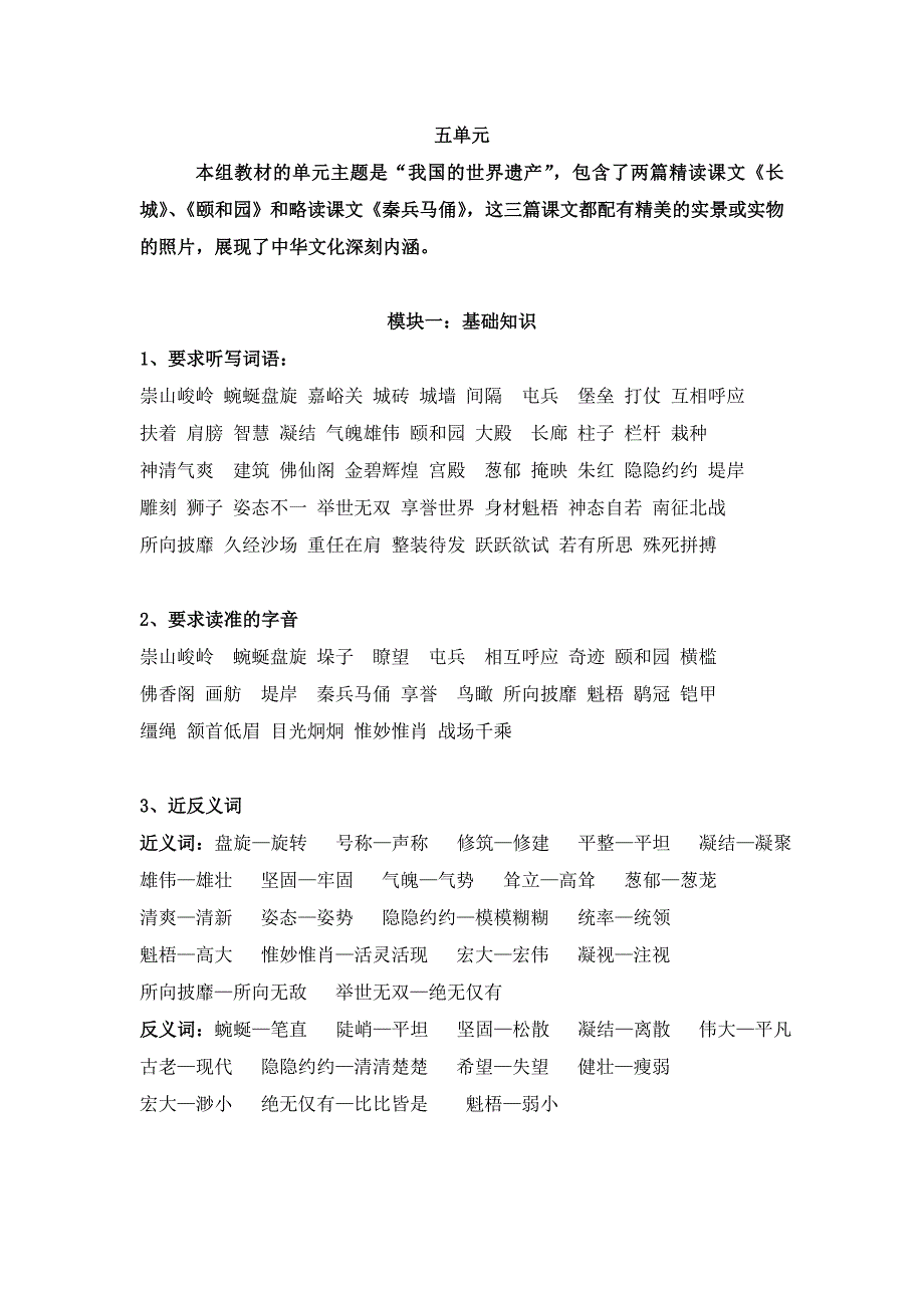 四年级上册语文五单元预习材料_第2页