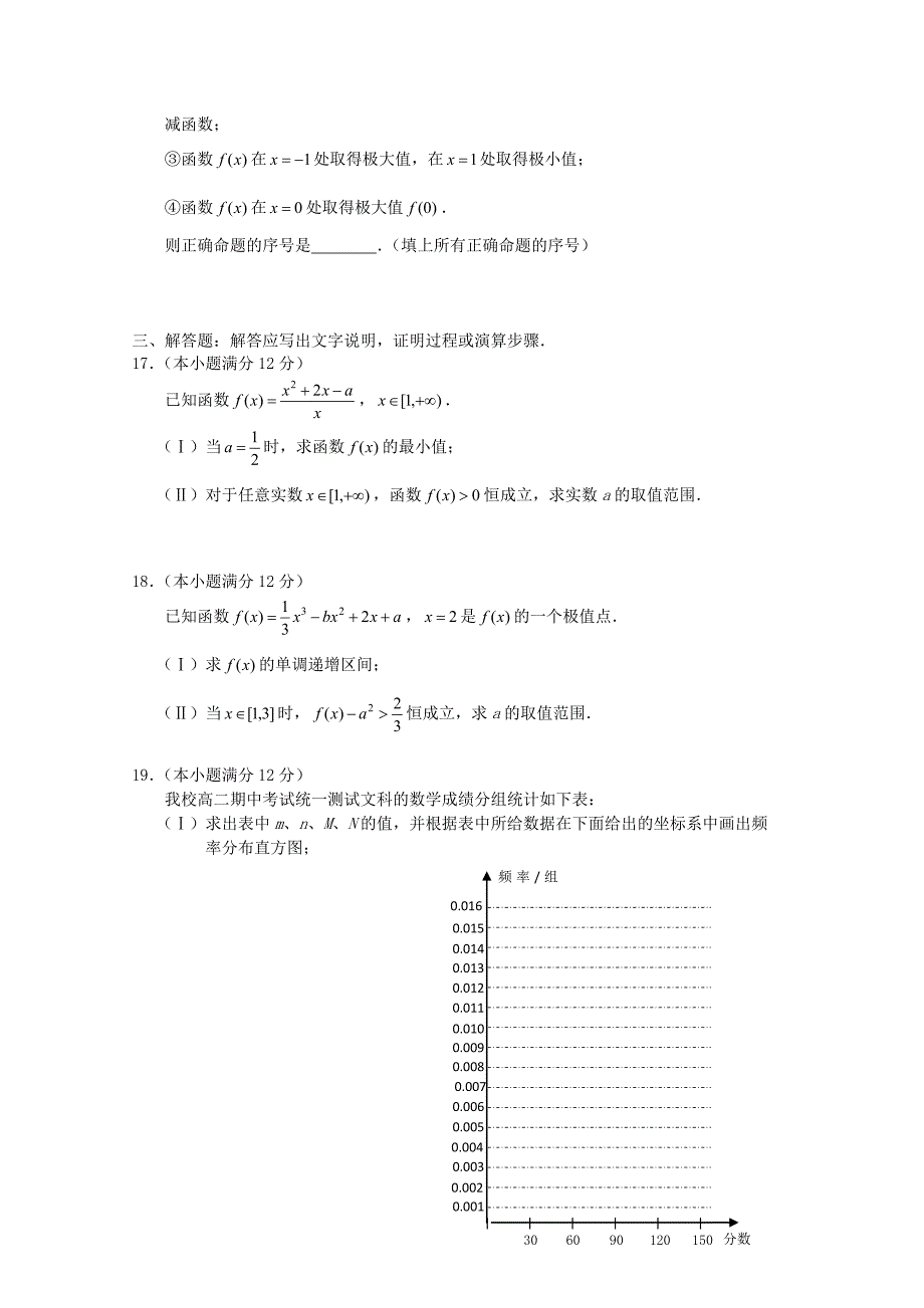 黑龙江省佳木斯市第一中学2014-2015学年高二下学期期中考试数学（文）试题 含答案_第3页