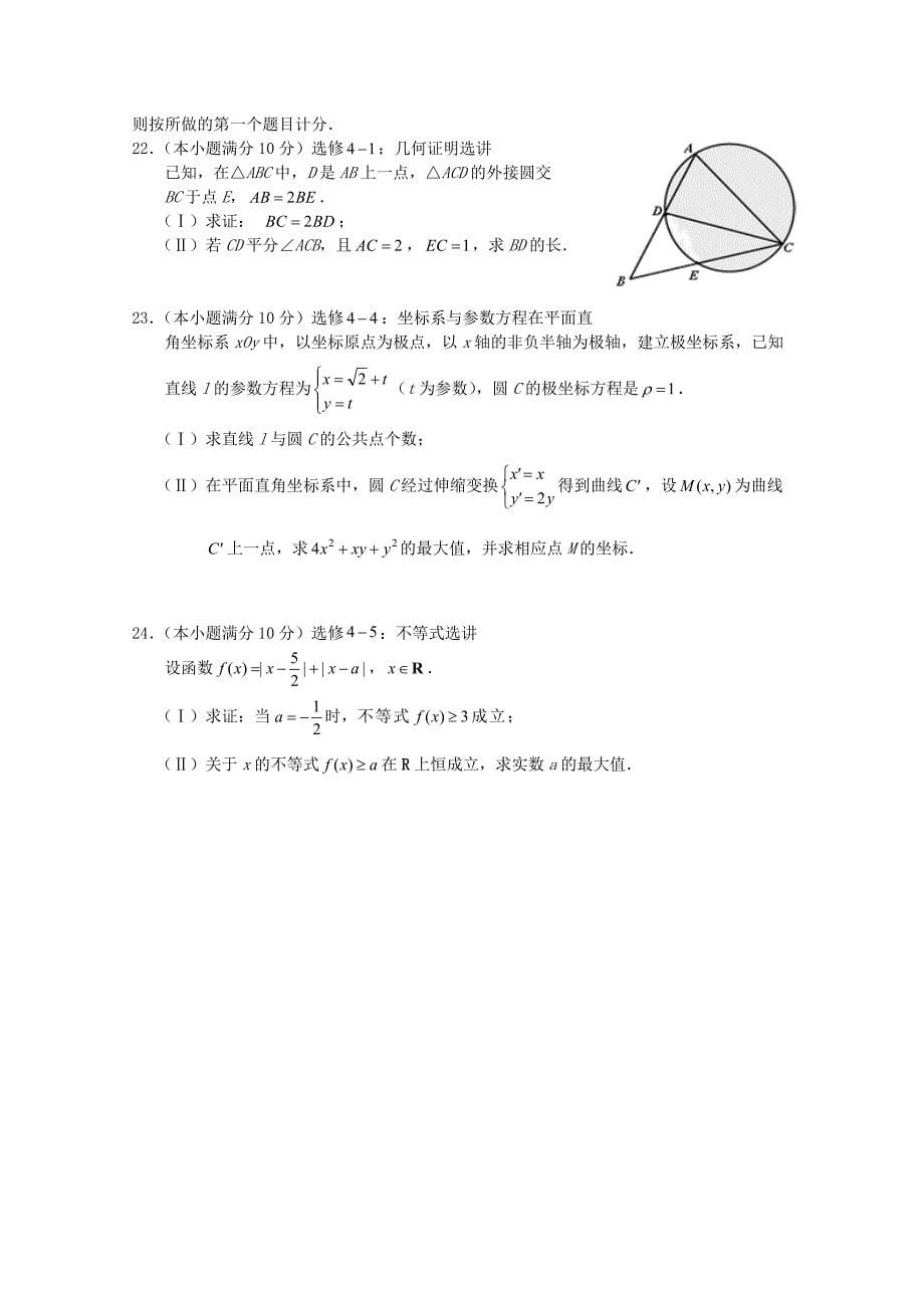 黑龙江省佳木斯市第一中学2014-2015学年高二下学期期中考试数学（文）试题 含答案_第5页