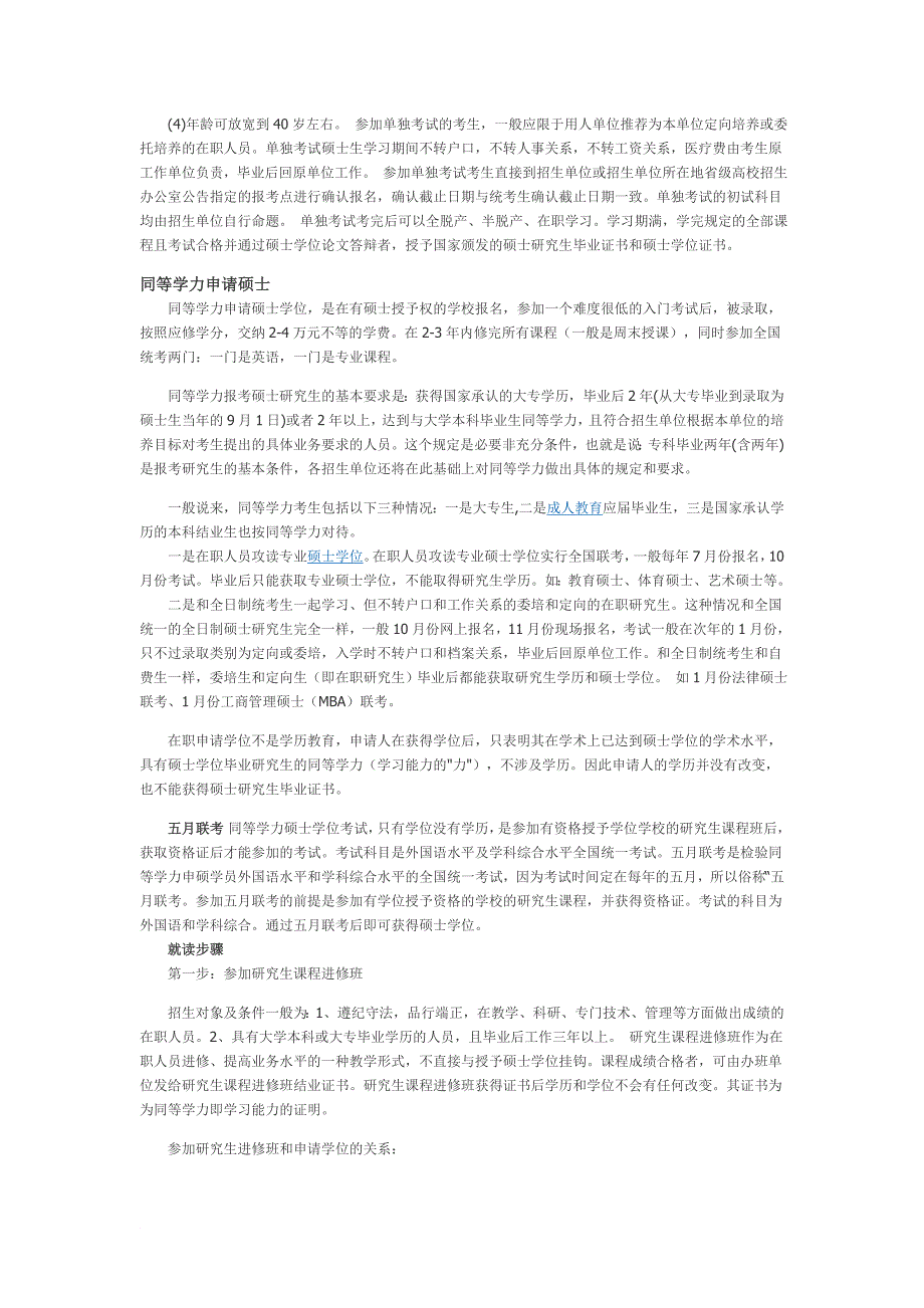 研究生 在职 考试_第2页