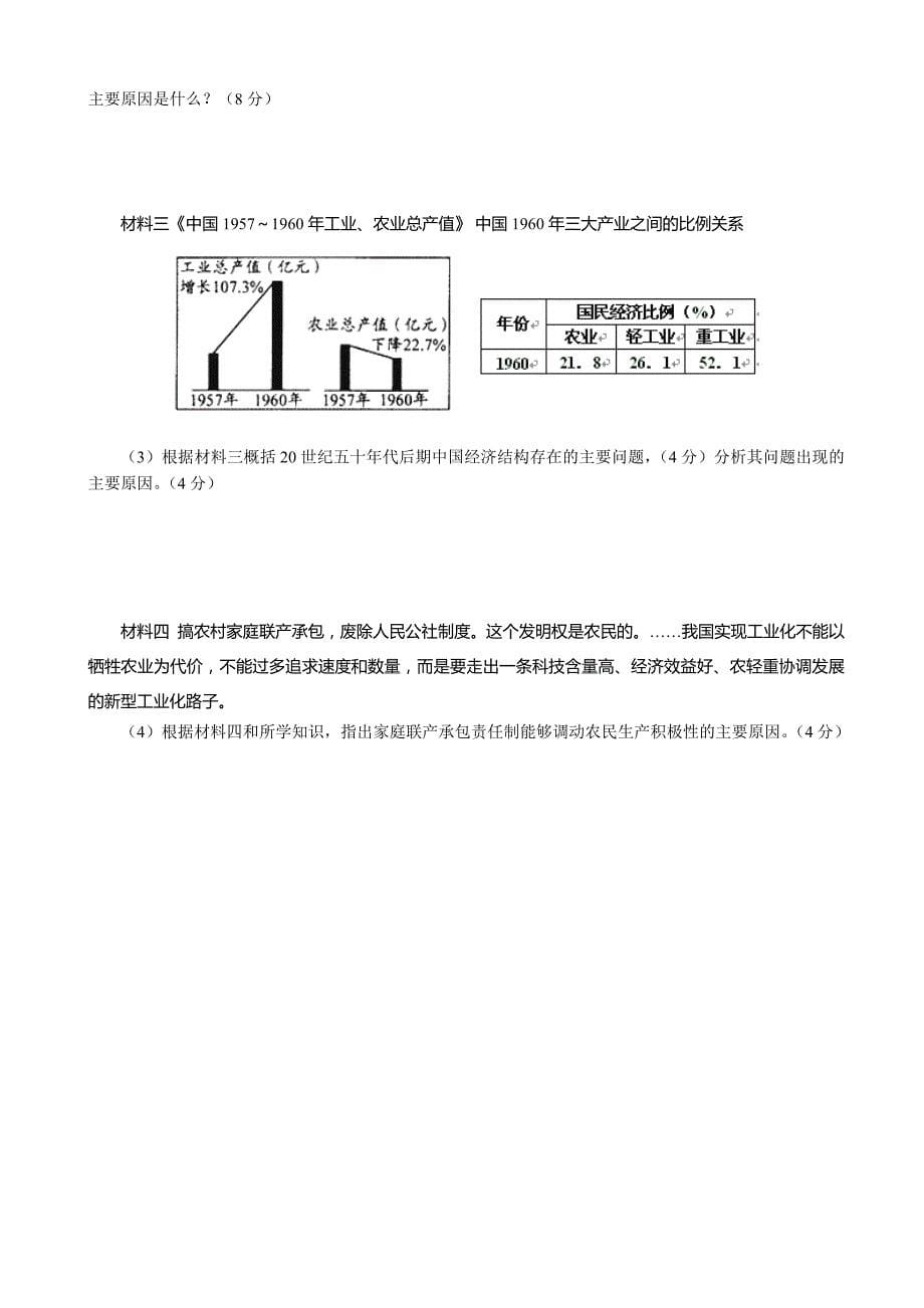 江西省鹰潭市2013-2014学年高一下学期期末质量检测历史试题 含答案_第5页