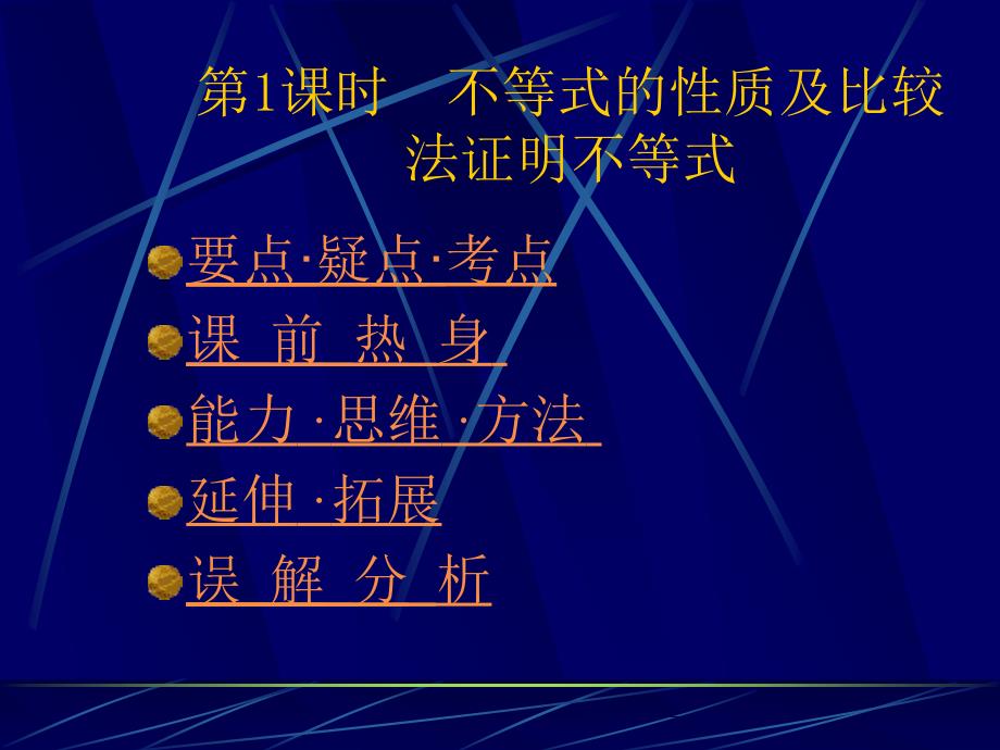 高二数学必修5不等式的性质1_第1页