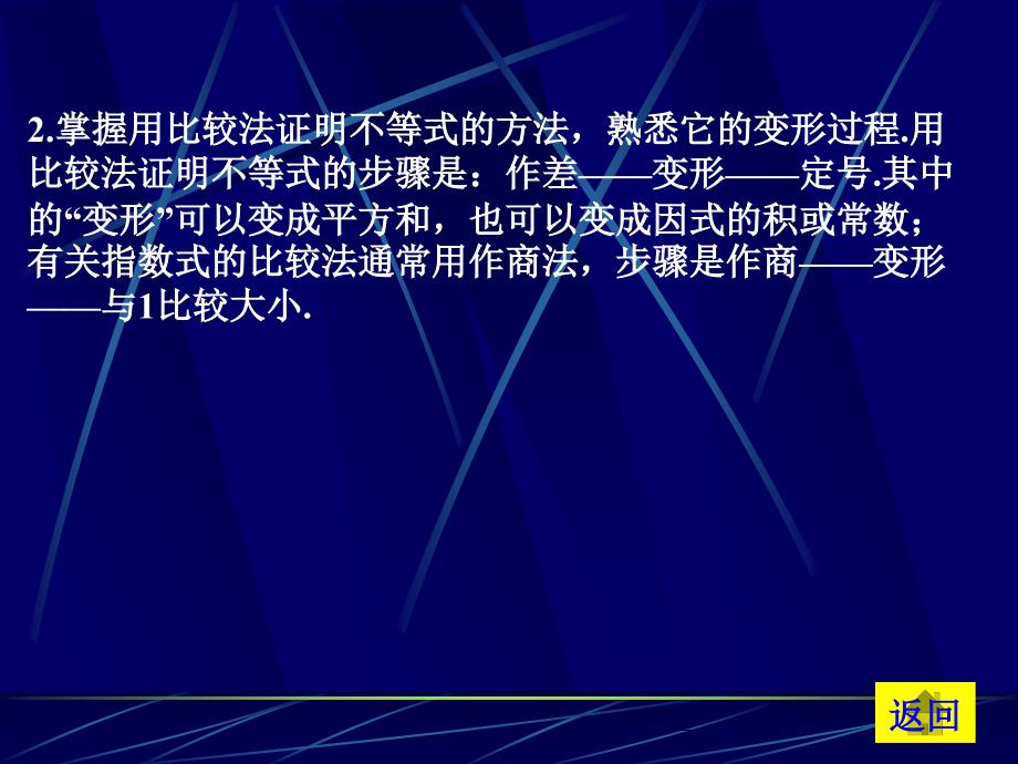 高二数学必修5不等式的性质1_第3页