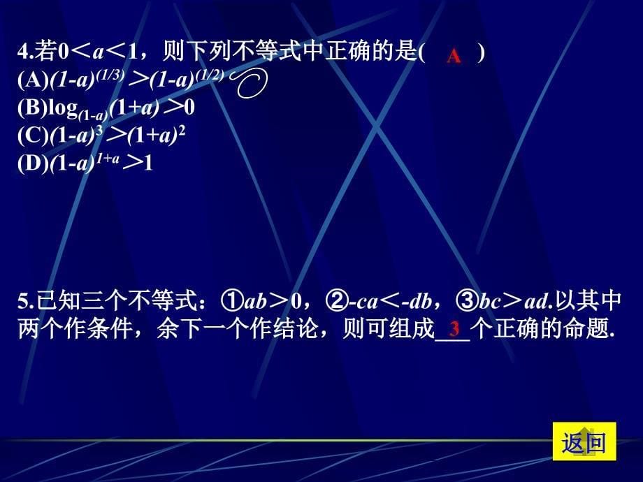 高二数学必修5不等式的性质1_第5页