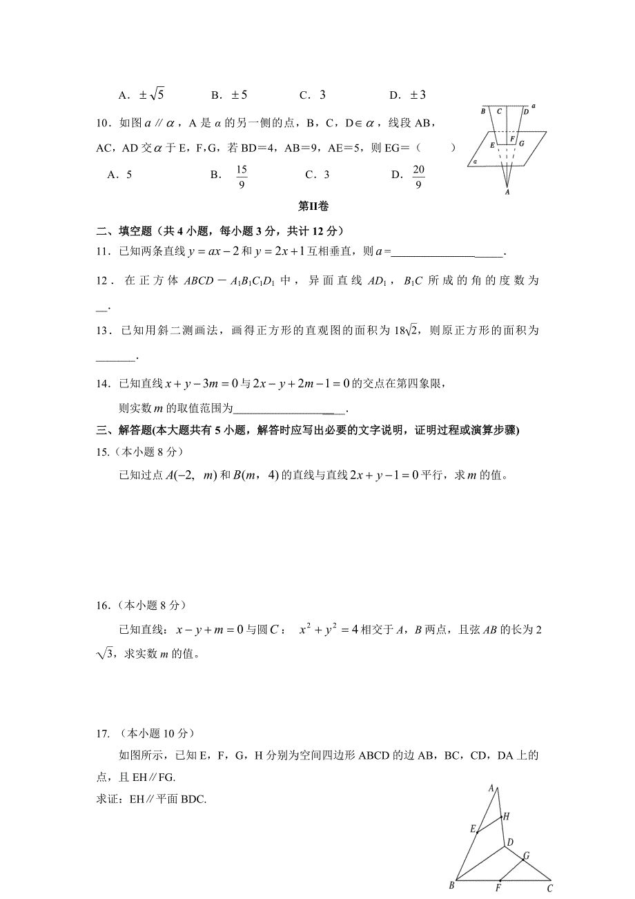 陕西省延安市实验中学大学区校际联盟2016-2017学年高一上学期期末考试数学试题（A卷） 含答案_第2页