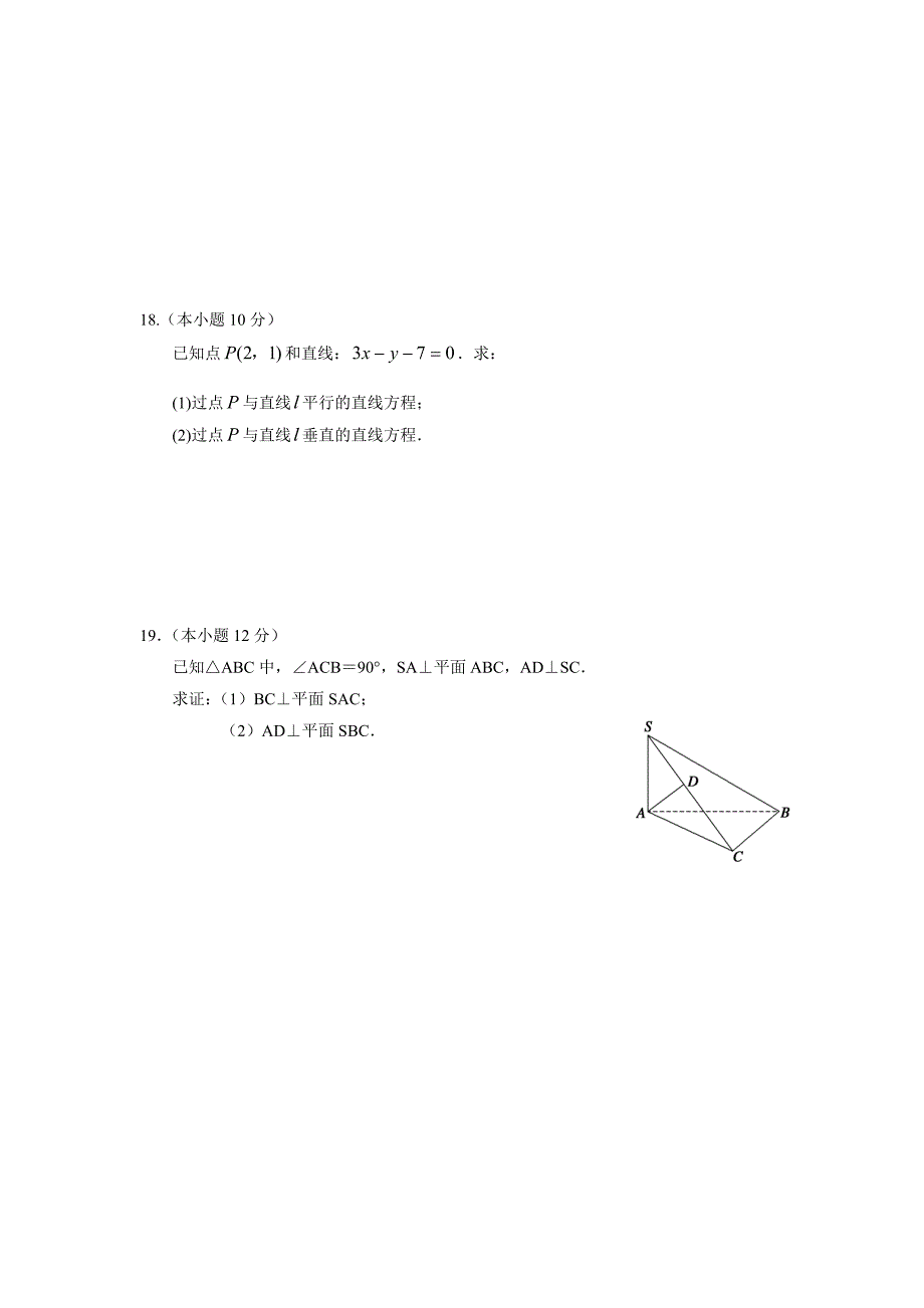 陕西省延安市实验中学大学区校际联盟2016-2017学年高一上学期期末考试数学试题（A卷） 含答案_第3页