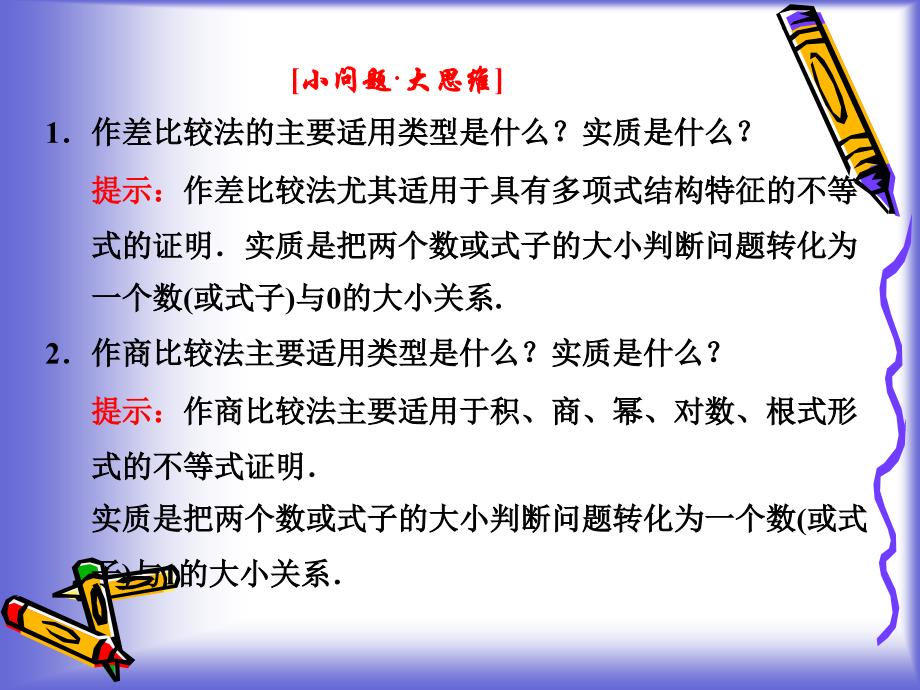 2.1比较法课件(人教A选修4-5)_第4页