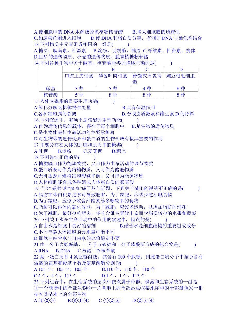 重庆市开县铁桥中学2014-2015学年高一（上）期中生物试题 无答案_第2页