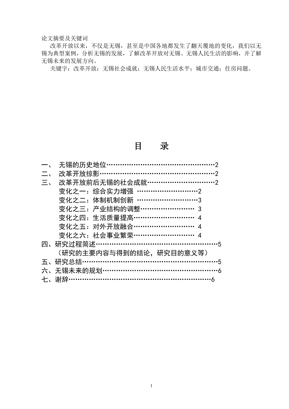 研究性学习小论文_第2页