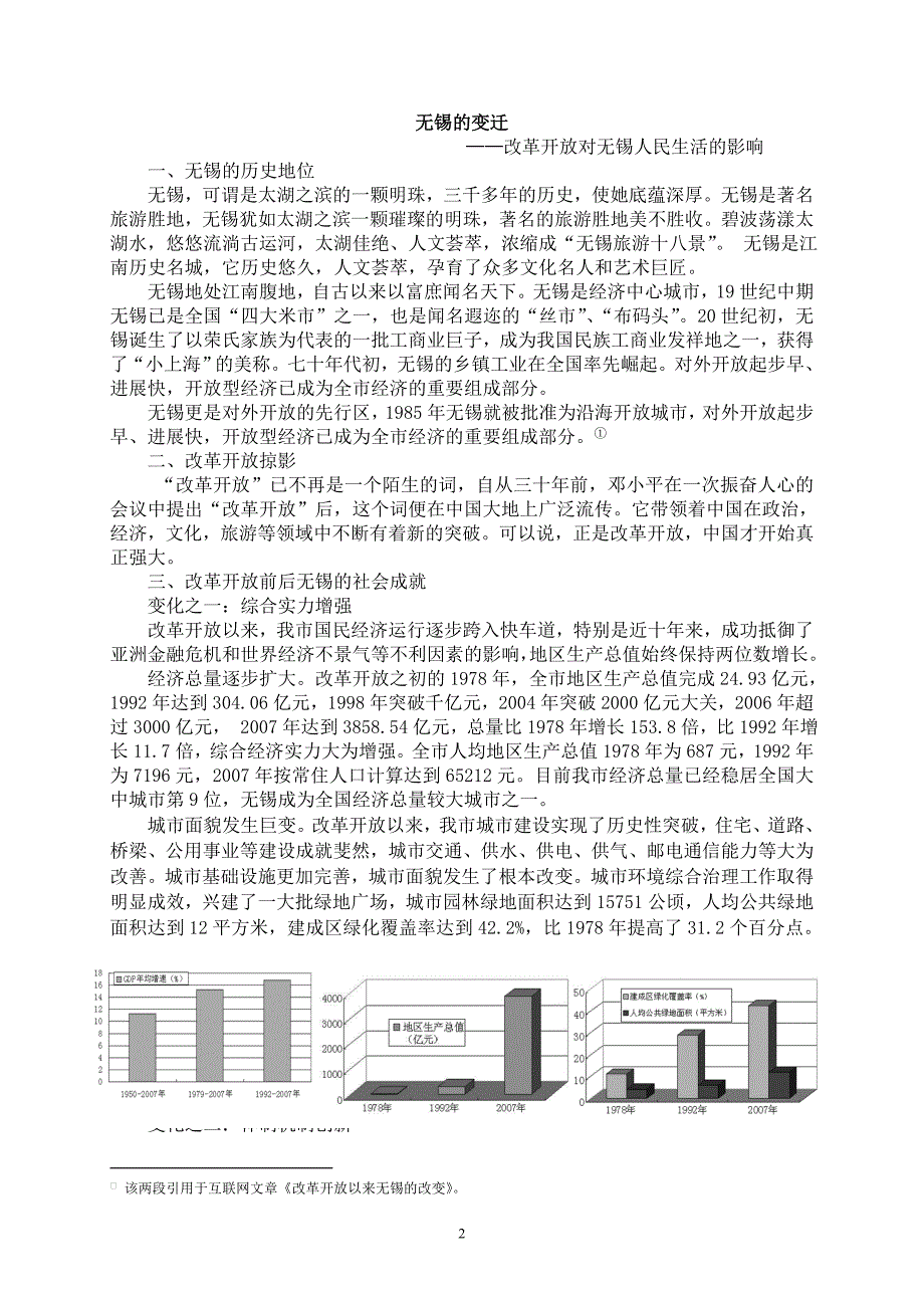 研究性学习小论文_第3页