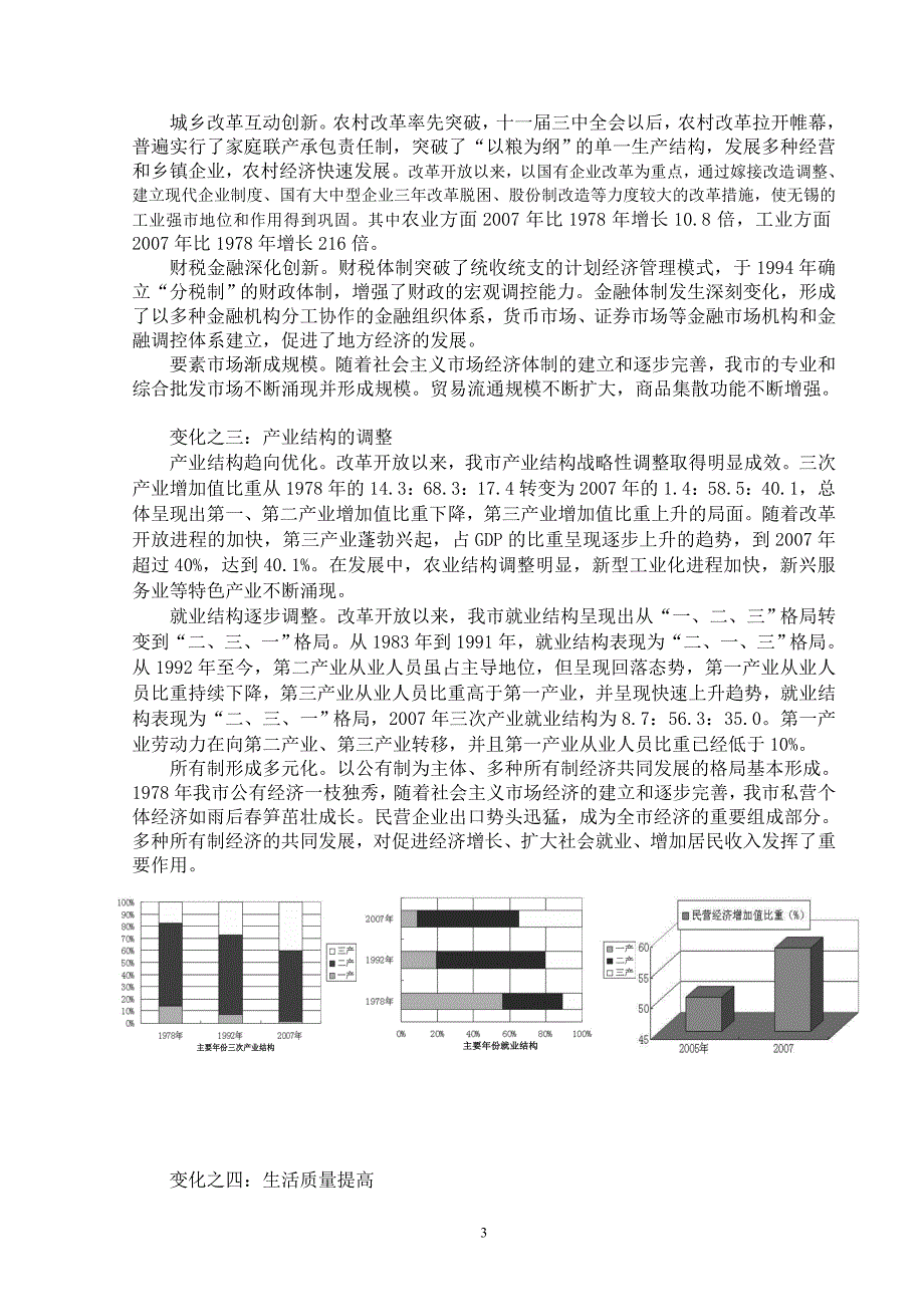 研究性学习小论文_第4页