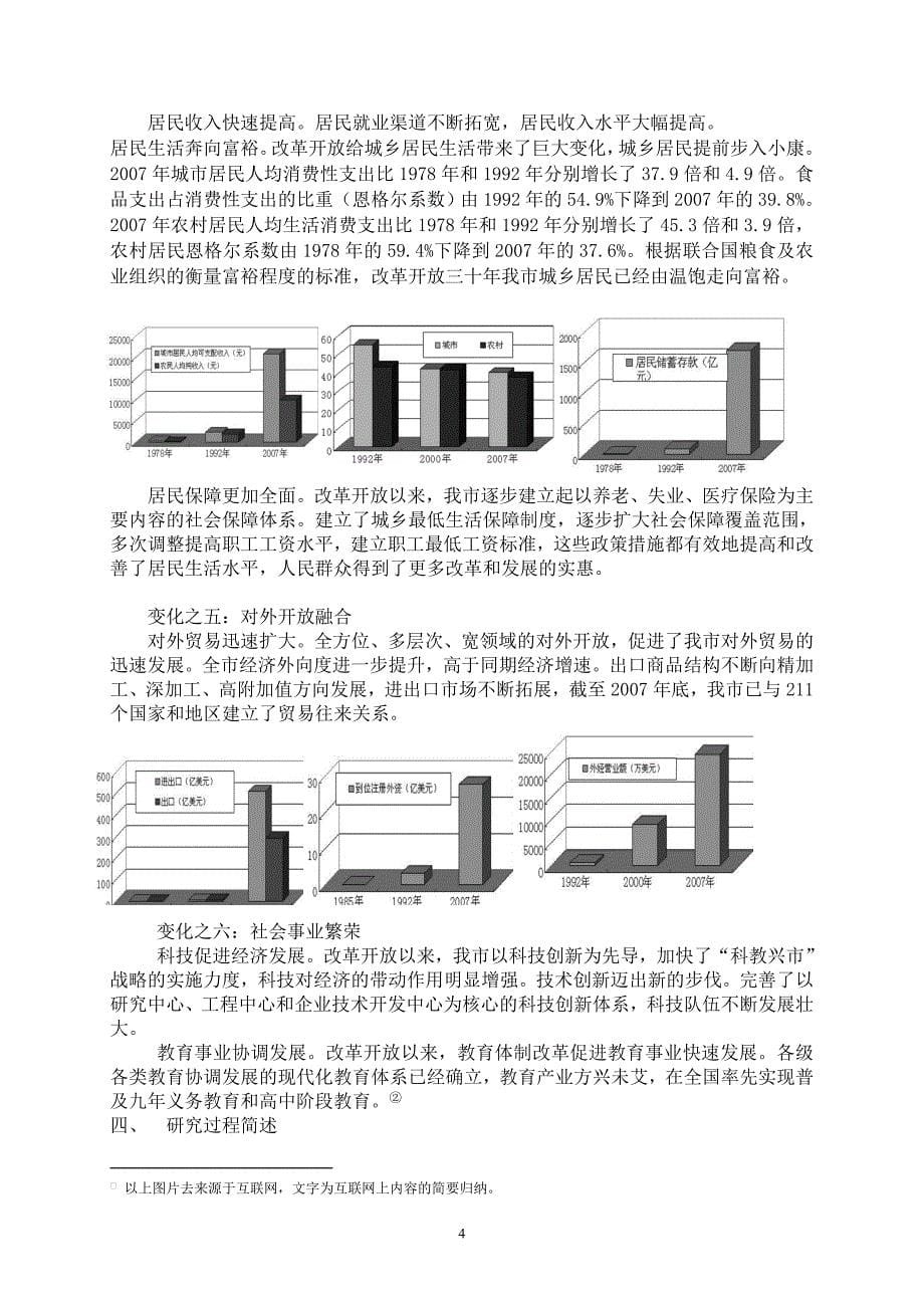 研究性学习小论文_第5页