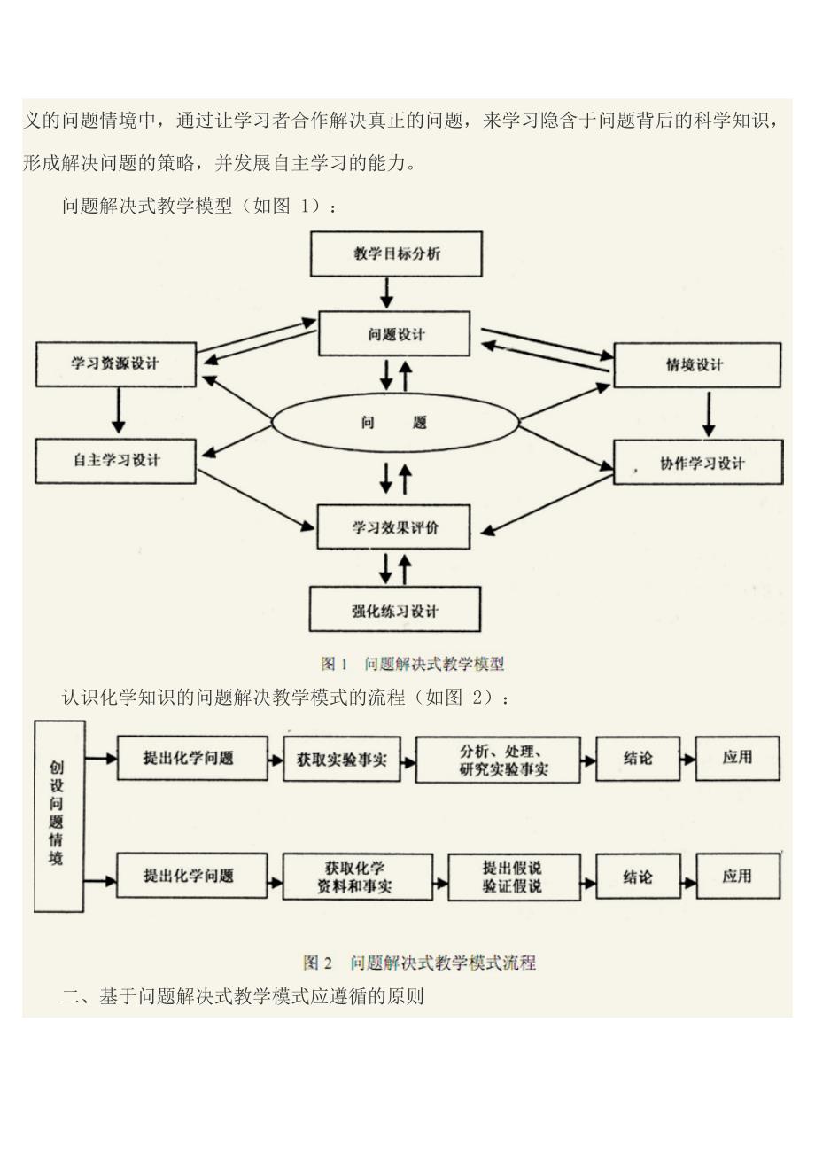 对基于问题解决式课堂教学模式的反思_第3页