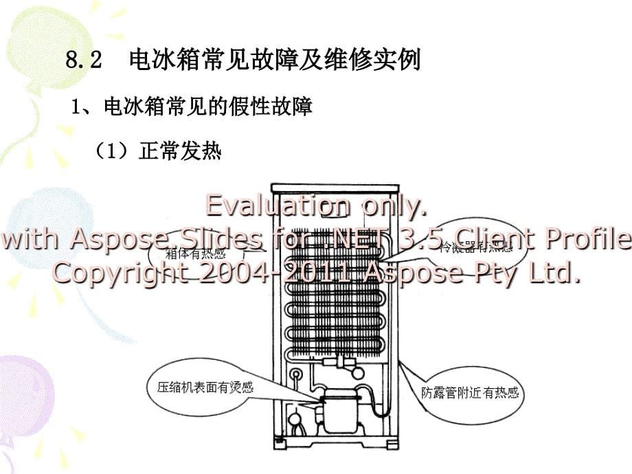 《制冷设备选用与维修》(金国砥)_第5页