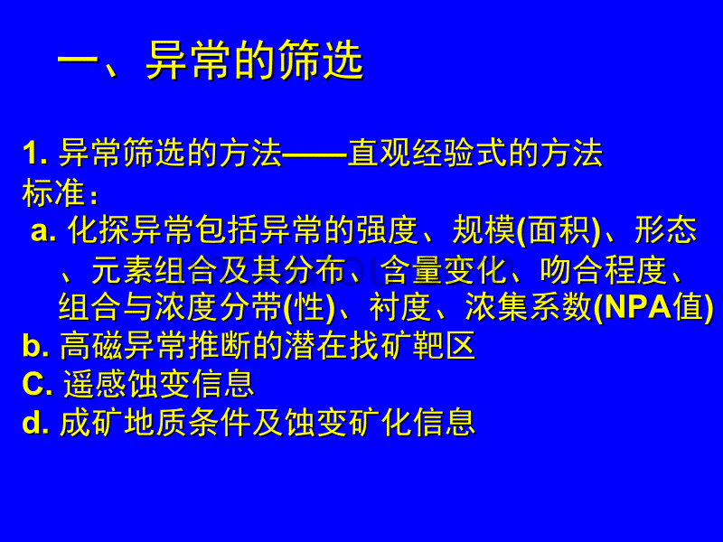 矿点及异常查证工作方法_第3页