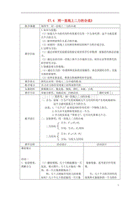 辽宁省辽阳市第九中学八年级物理下册 7.4 同一直线上的二力合成教案 （新版）北师大版