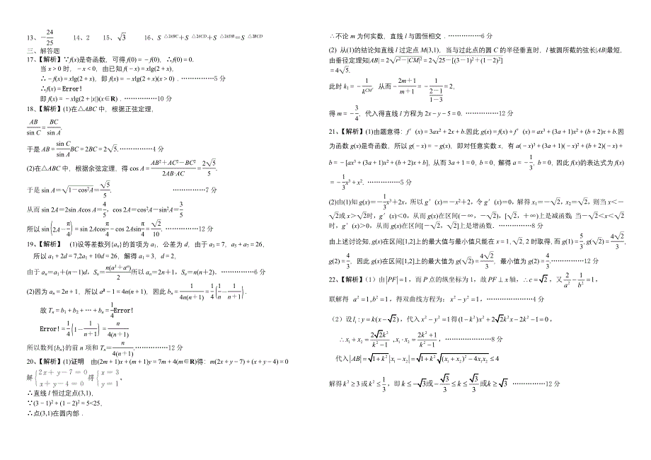 黑龙江省绥棱县第一中学2012届高三11月月考（数学文）_第3页