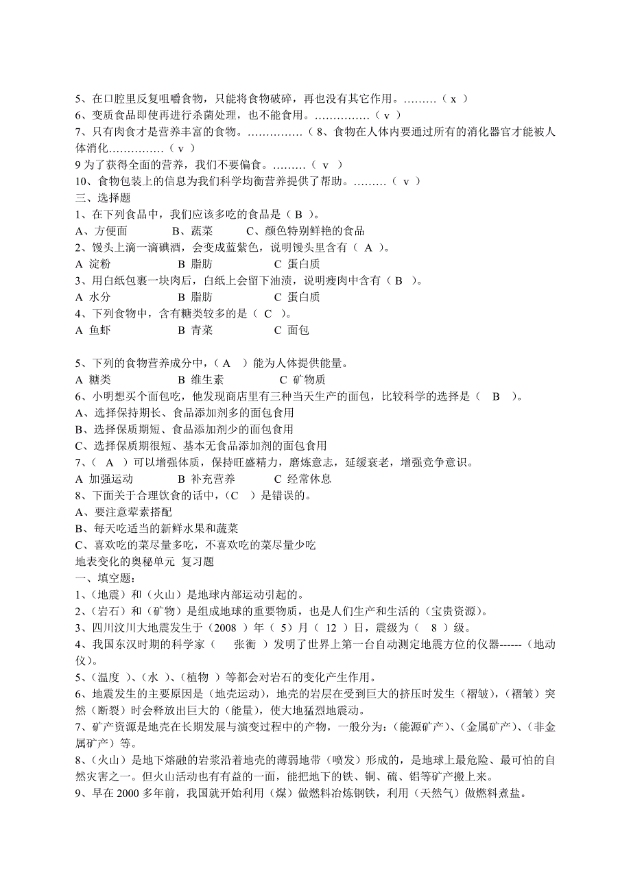 六年级上册科学复习资料印刷(湘科版)_第3页