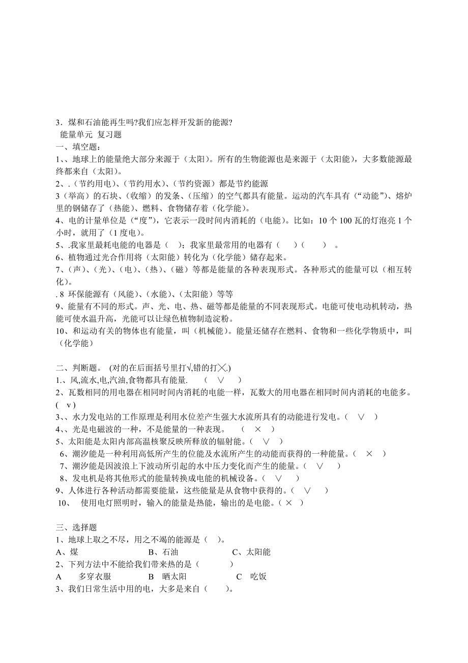 六年级上册科学复习资料印刷(湘科版)_第5页