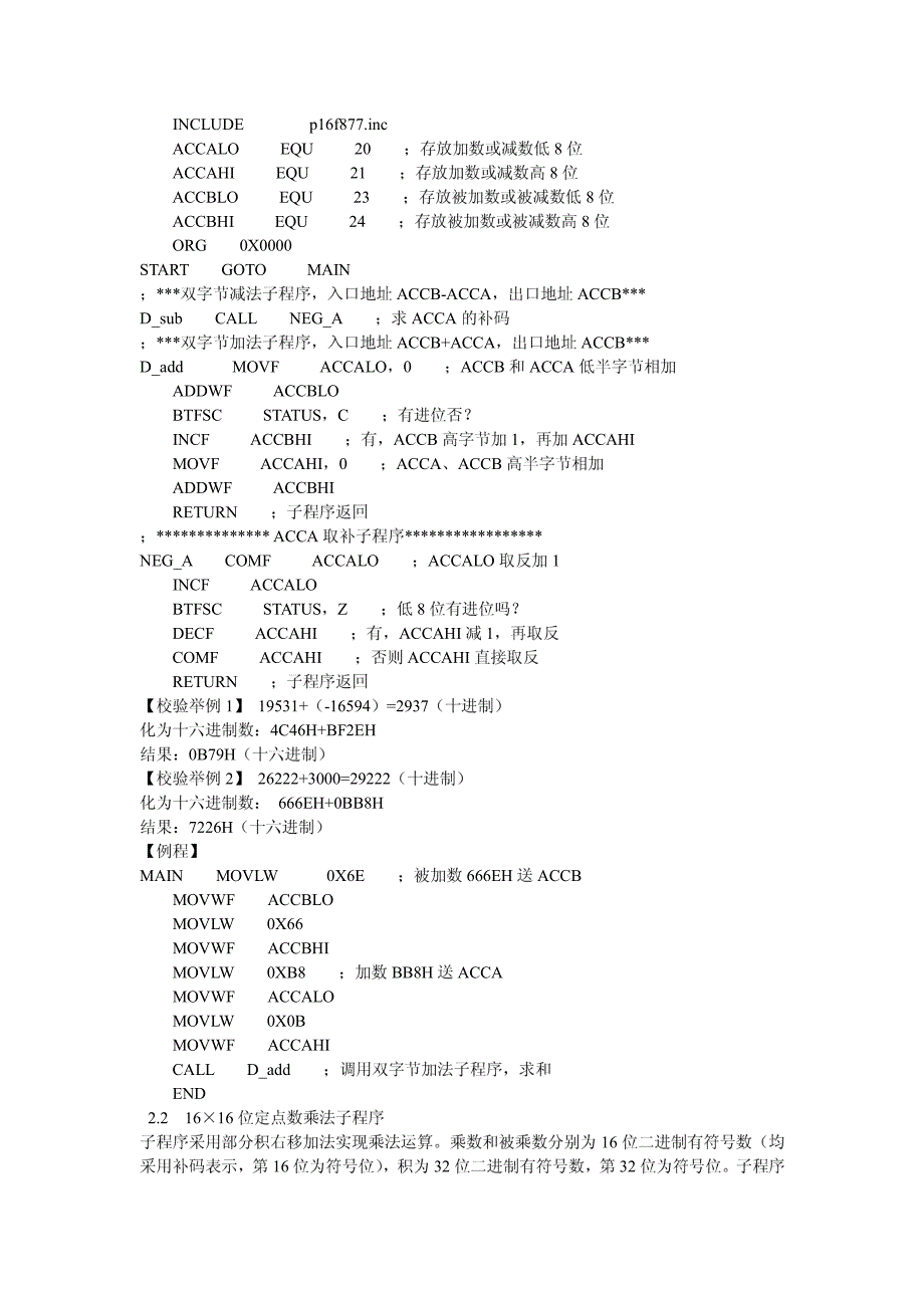 PIC16F877单片机运算子程序_第3页