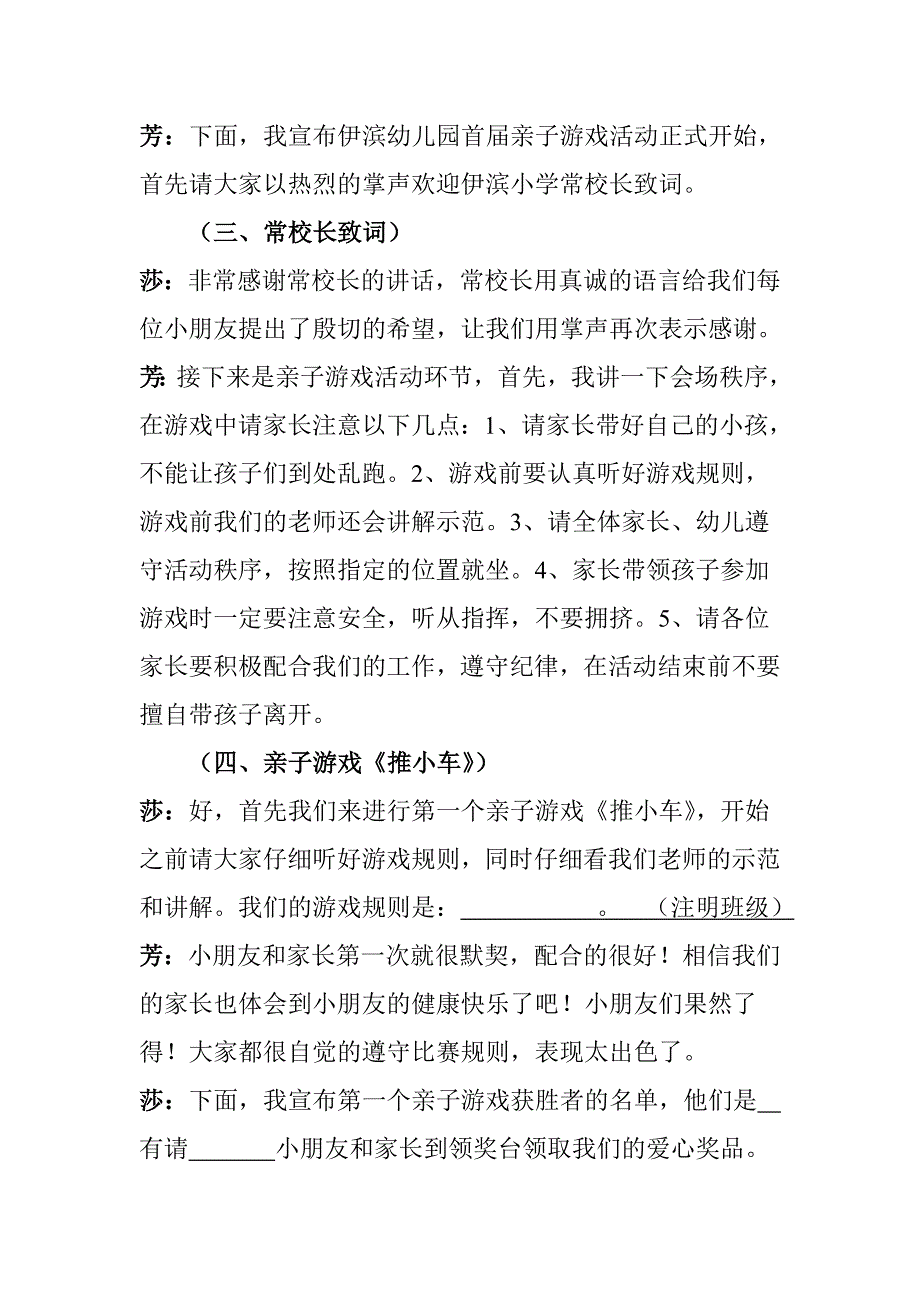 伊滨幼儿园亲子活动主持词(及秩序册)_第2页