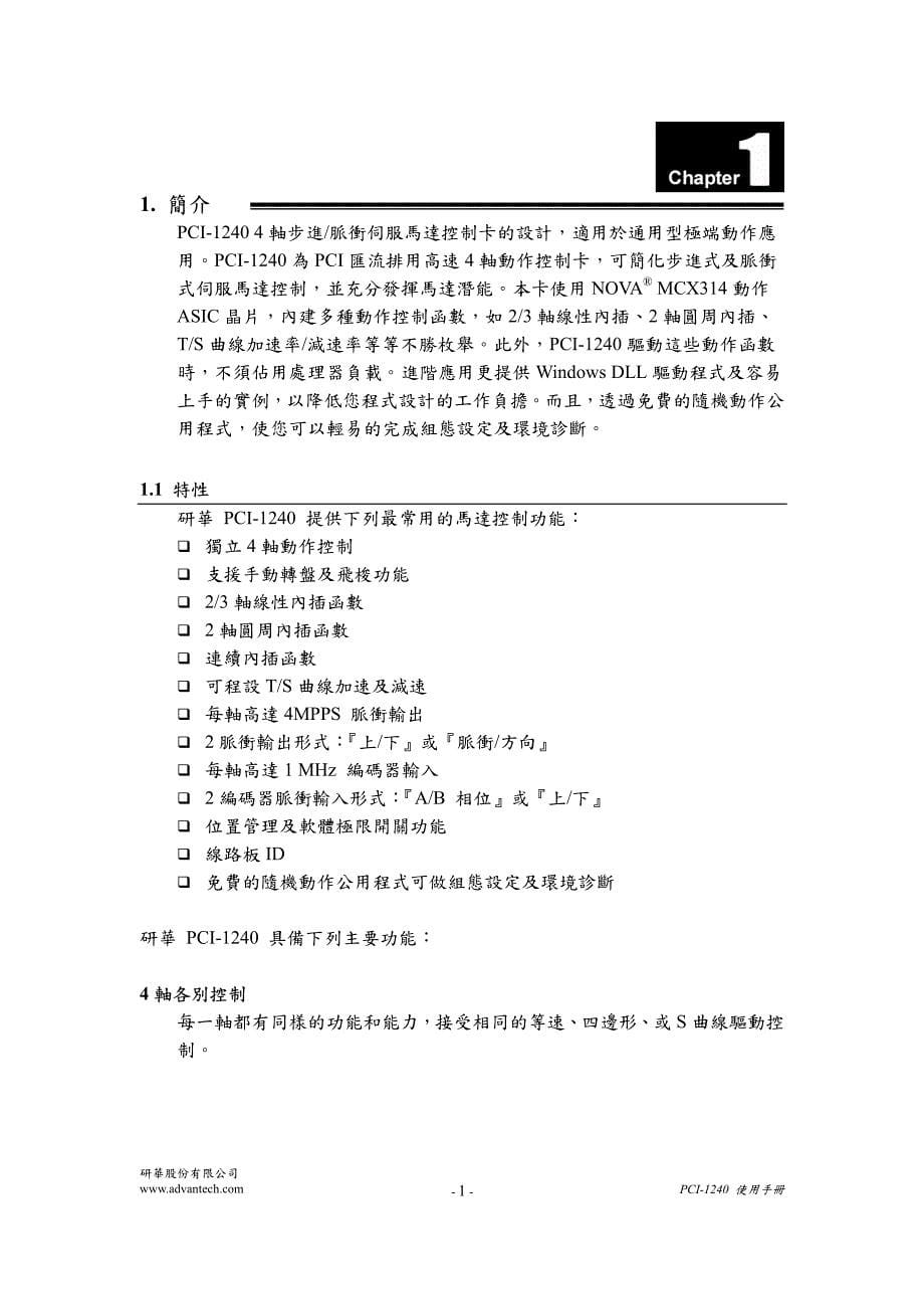 pci-1240 中文版使用手册_第5页