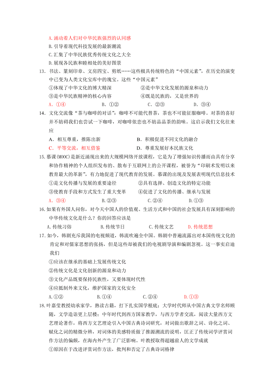 黑龙江省2014-2015学年高二下学期4月月考政治试题 含答案_第3页