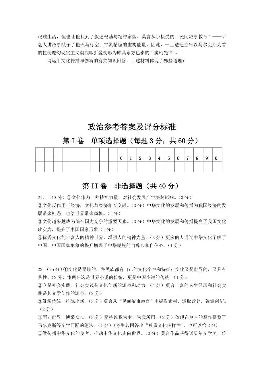 黑龙江省2014-2015学年高二下学期4月月考政治试题 含答案_第5页