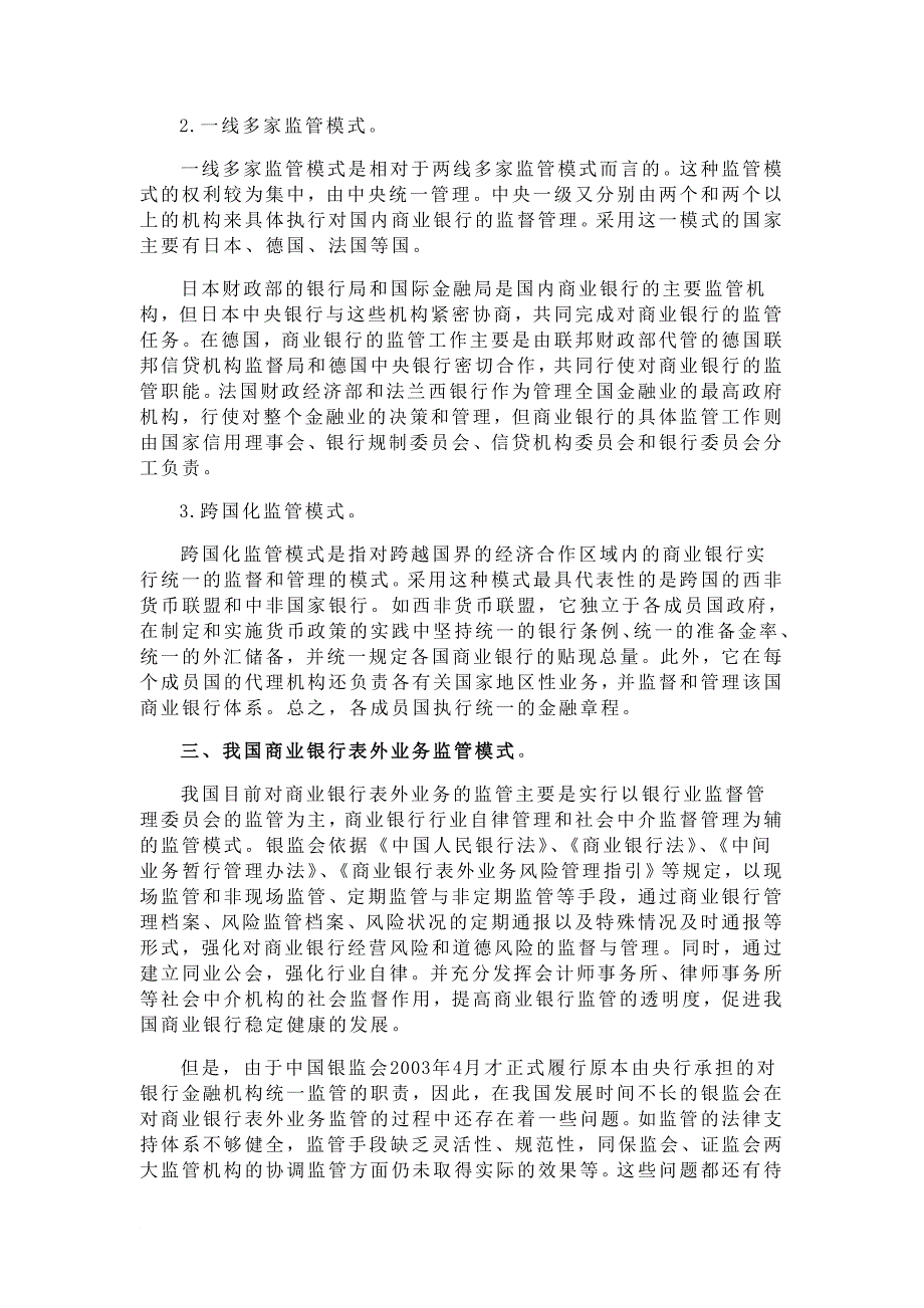 银行表外业务风险外部监管创新研究_第3页