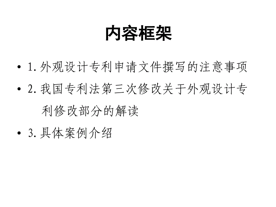 外观设计专利申请文件的撰写_第2页