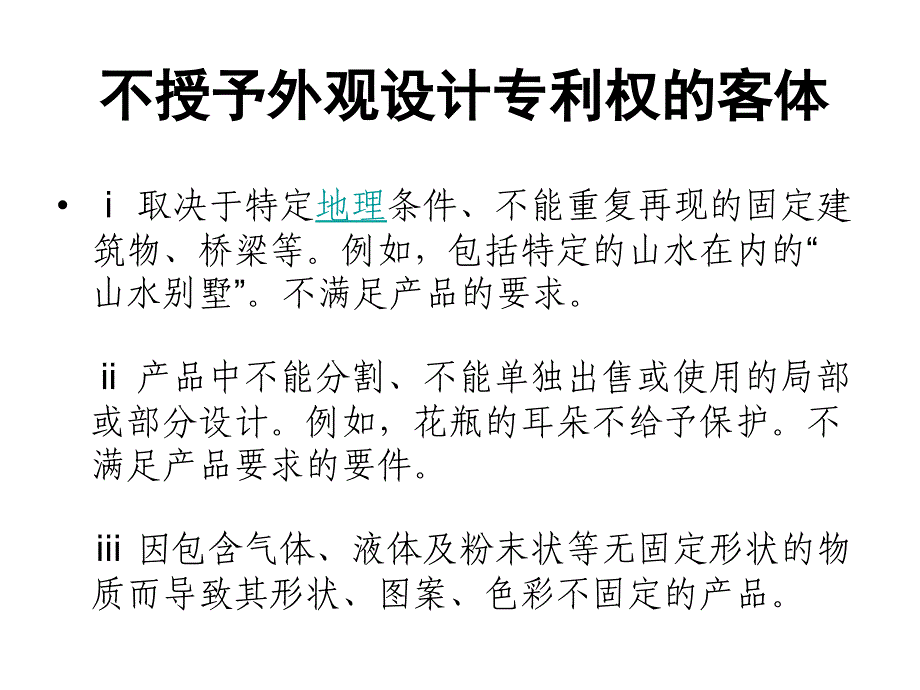 外观设计专利申请文件的撰写_第4页