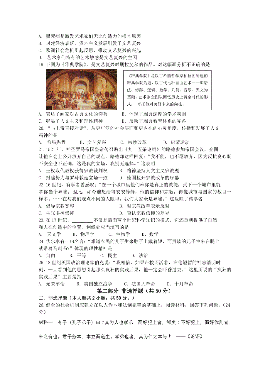 黑龙江省哈三中2014-2015学年度高二上学期期中考试历史试卷 含答案_第3页