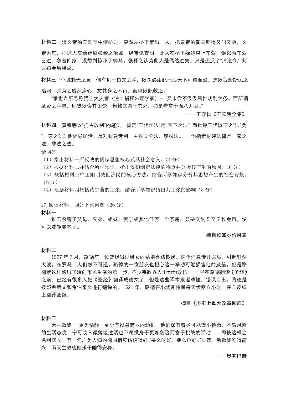 黑龙江省哈三中2014-2015学年度高二上学期期中考试历史试卷 含答案_第4页