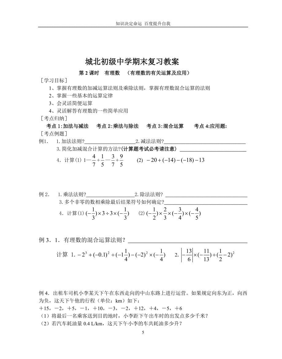 数学f初中数学城北初级中学期末复习有理数教案_第5页