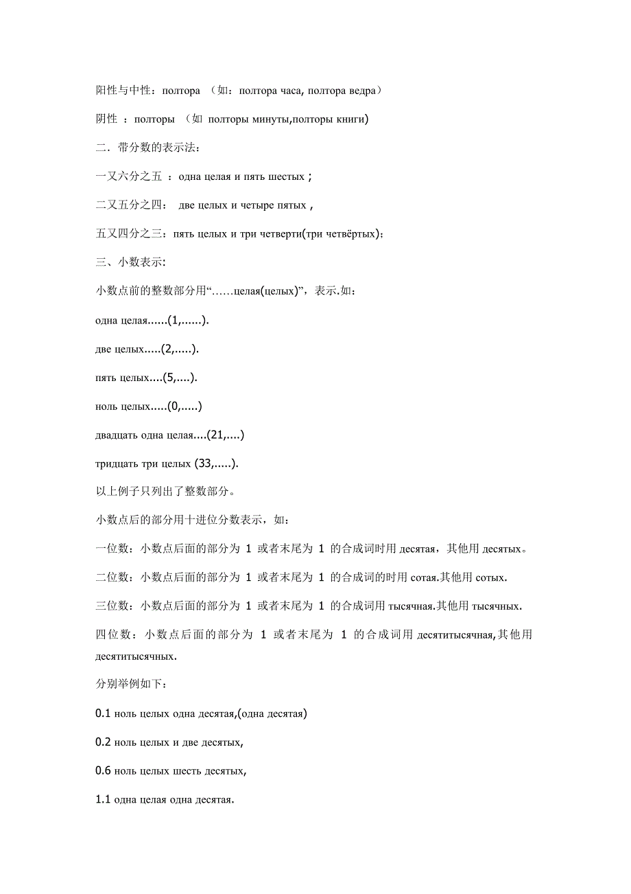 俄语小数、分数、百分数及简单数学公式的读法_第2页