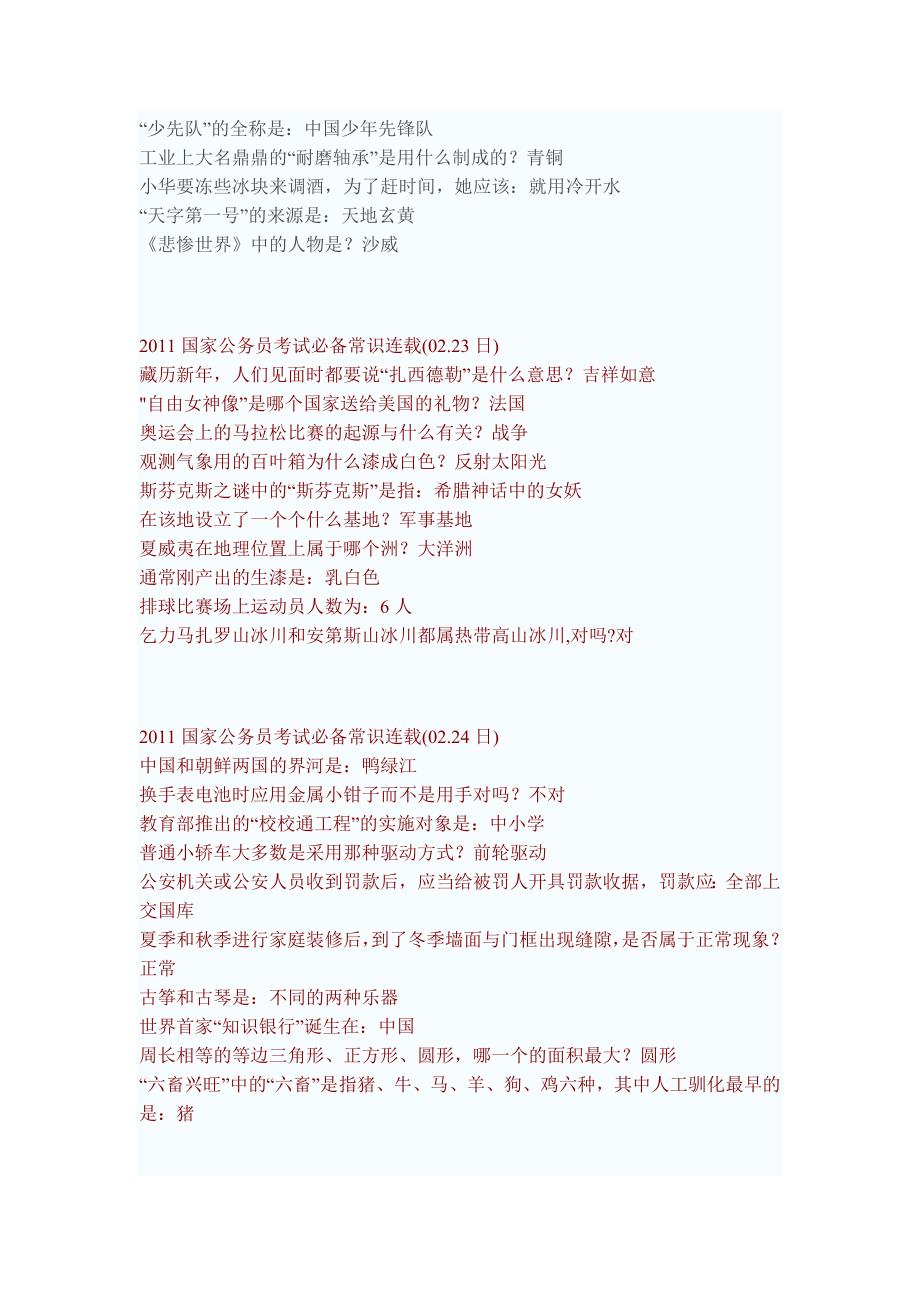 公务员考试知识常识_第3页