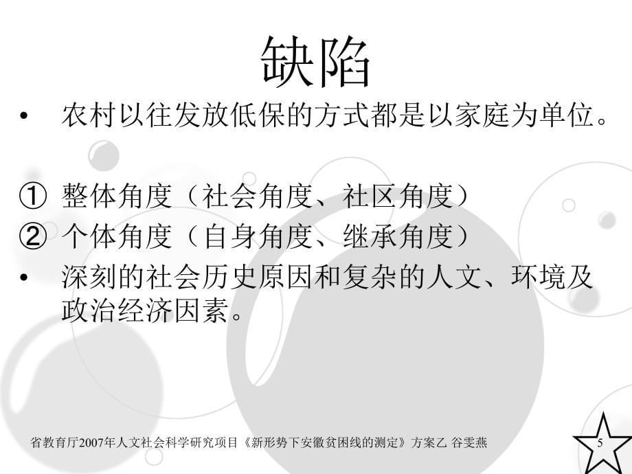 省教育厅2007年人文社会科学研究项目新形势下安徽贫._第5页