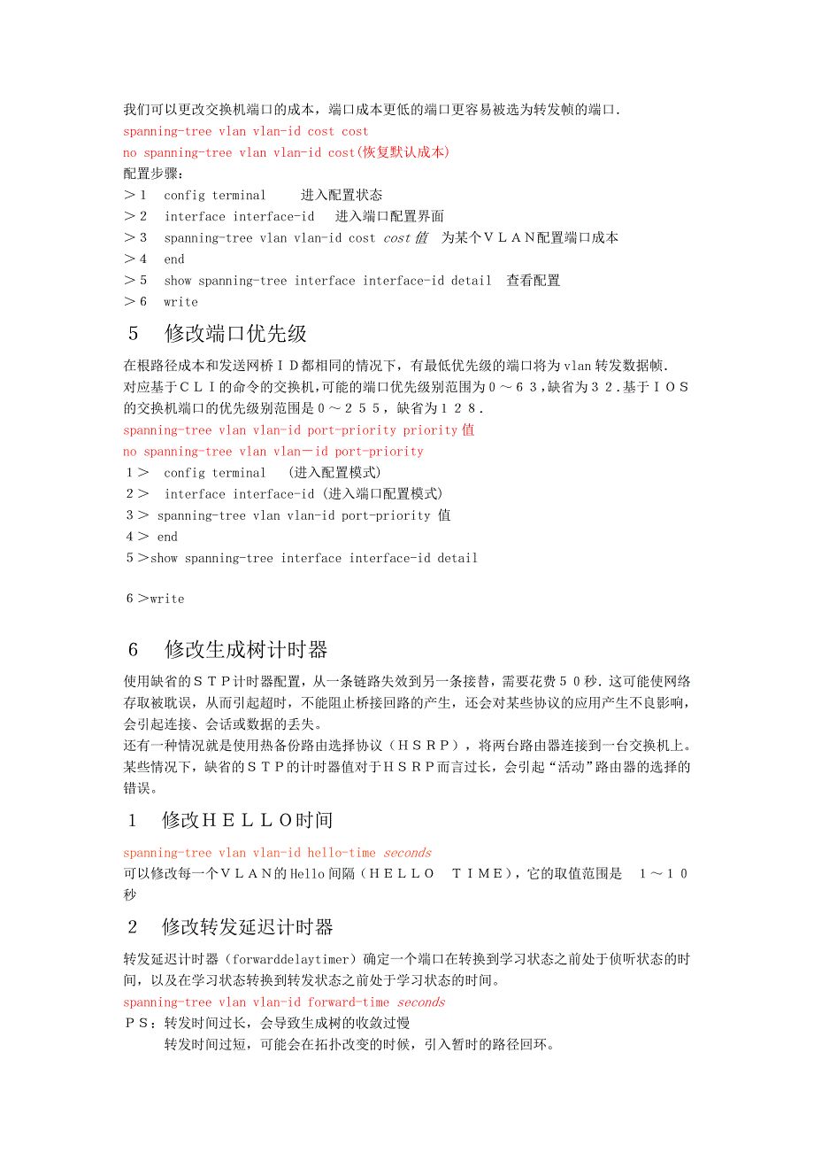 STP配置详解(推荐)_第4页