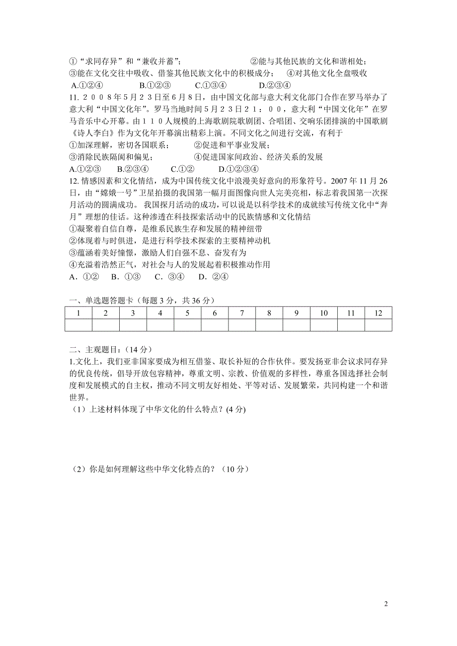 文化生活第七课周测_第2页